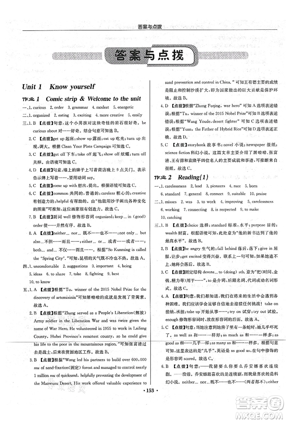 龍門書(shū)局2021啟東中學(xué)作業(yè)本九年級(jí)英語(yǔ)上冊(cè)YL譯林版宿遷專版答案