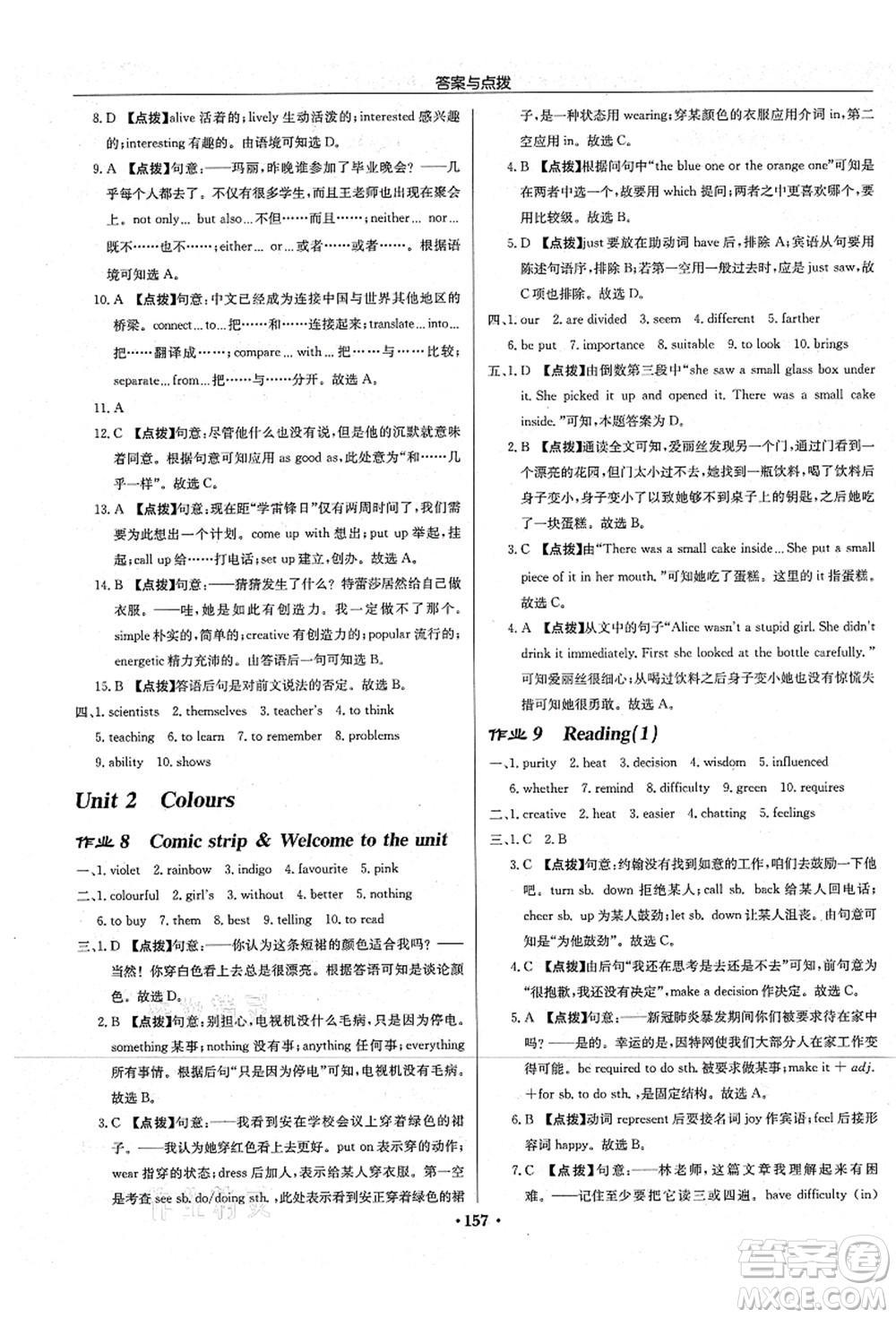 龍門書(shū)局2021啟東中學(xué)作業(yè)本九年級(jí)英語(yǔ)上冊(cè)YL譯林版宿遷專版答案