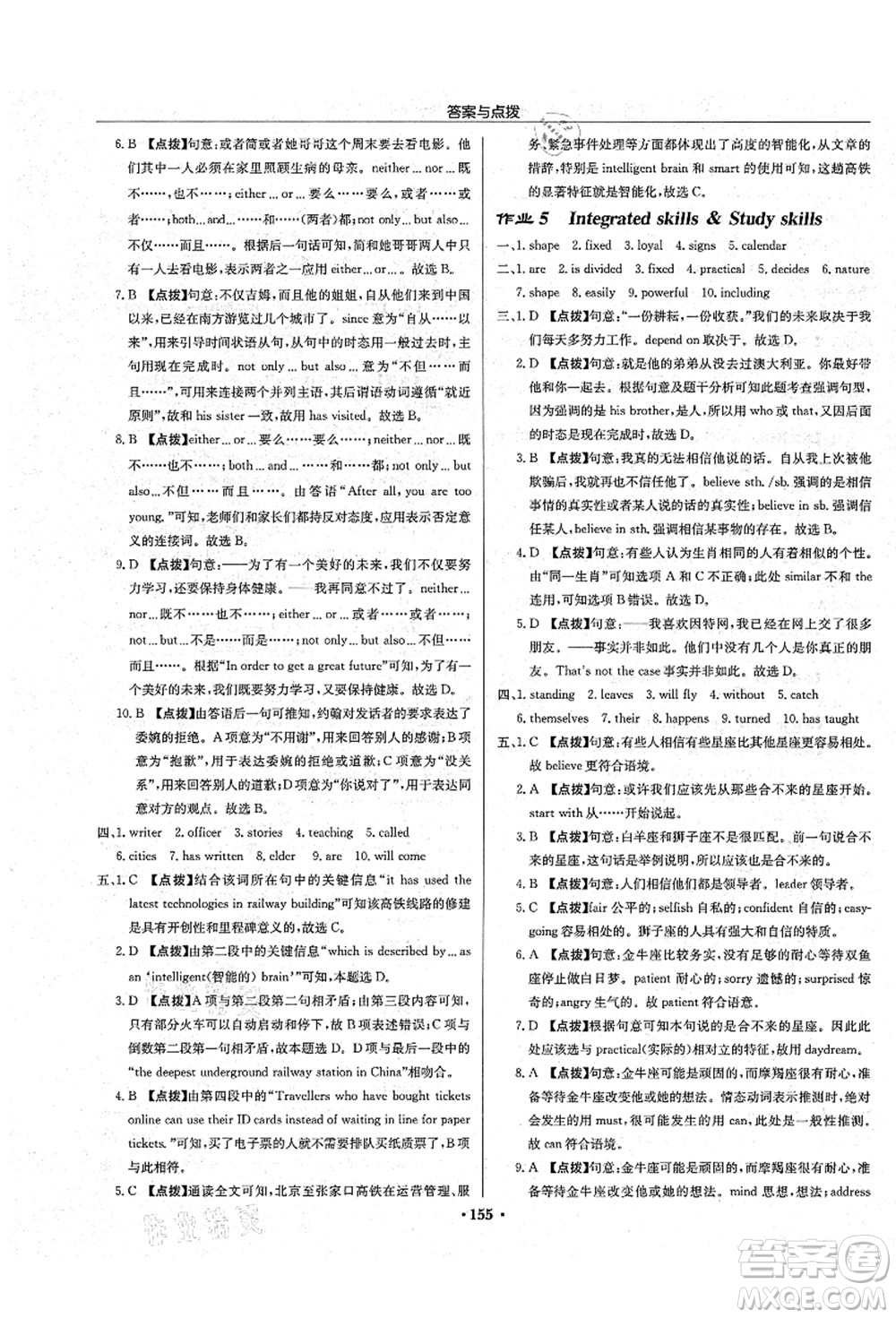 龍門書(shū)局2021啟東中學(xué)作業(yè)本九年級(jí)英語(yǔ)上冊(cè)YL譯林版宿遷專版答案