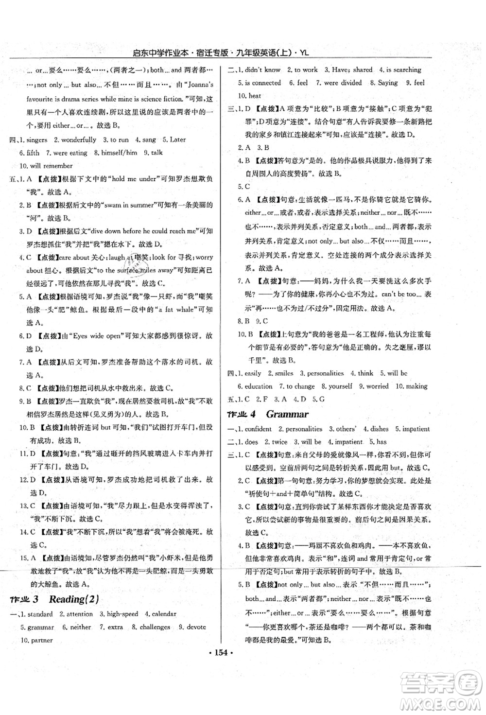 龍門書(shū)局2021啟東中學(xué)作業(yè)本九年級(jí)英語(yǔ)上冊(cè)YL譯林版宿遷專版答案