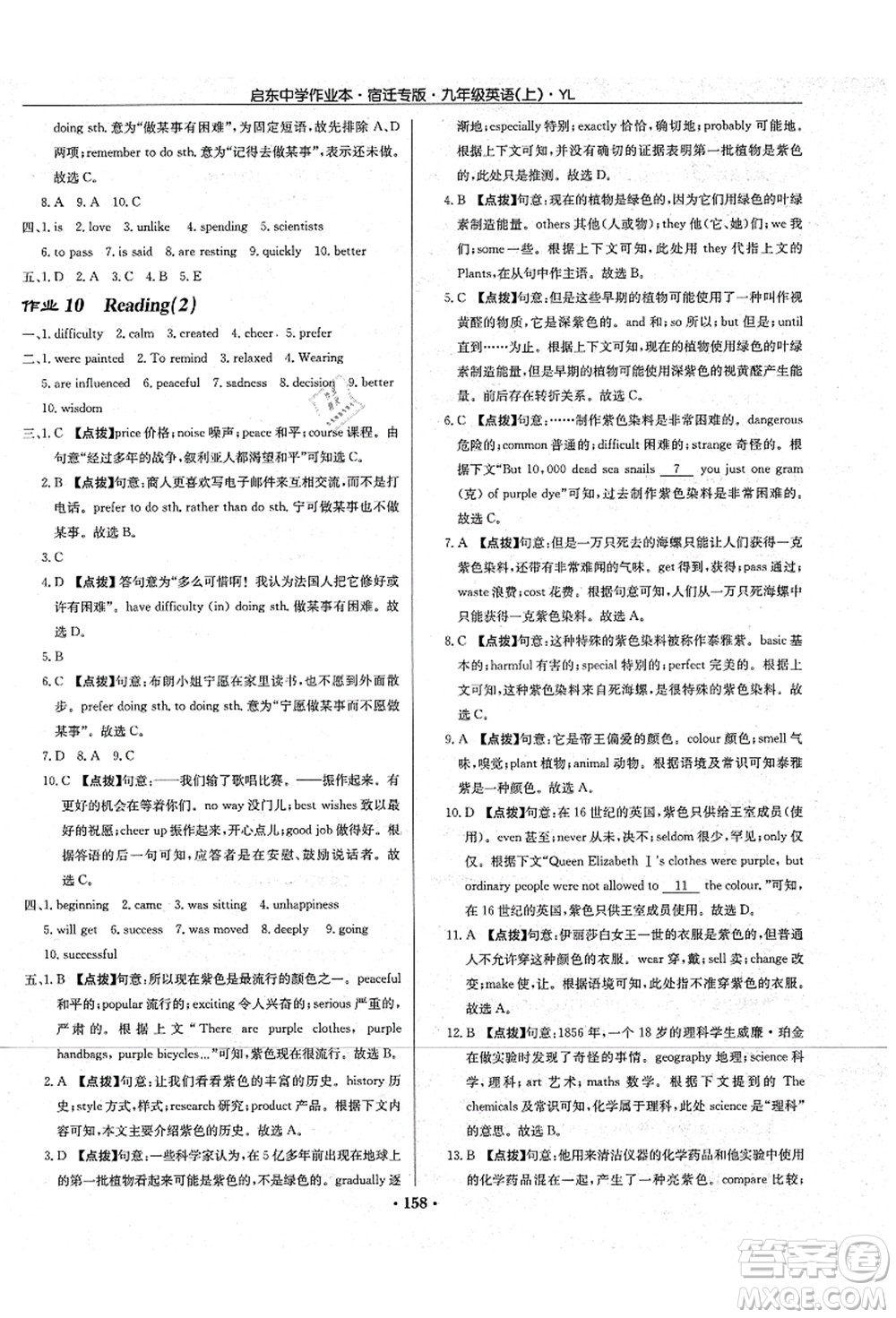 龍門書(shū)局2021啟東中學(xué)作業(yè)本九年級(jí)英語(yǔ)上冊(cè)YL譯林版宿遷專版答案