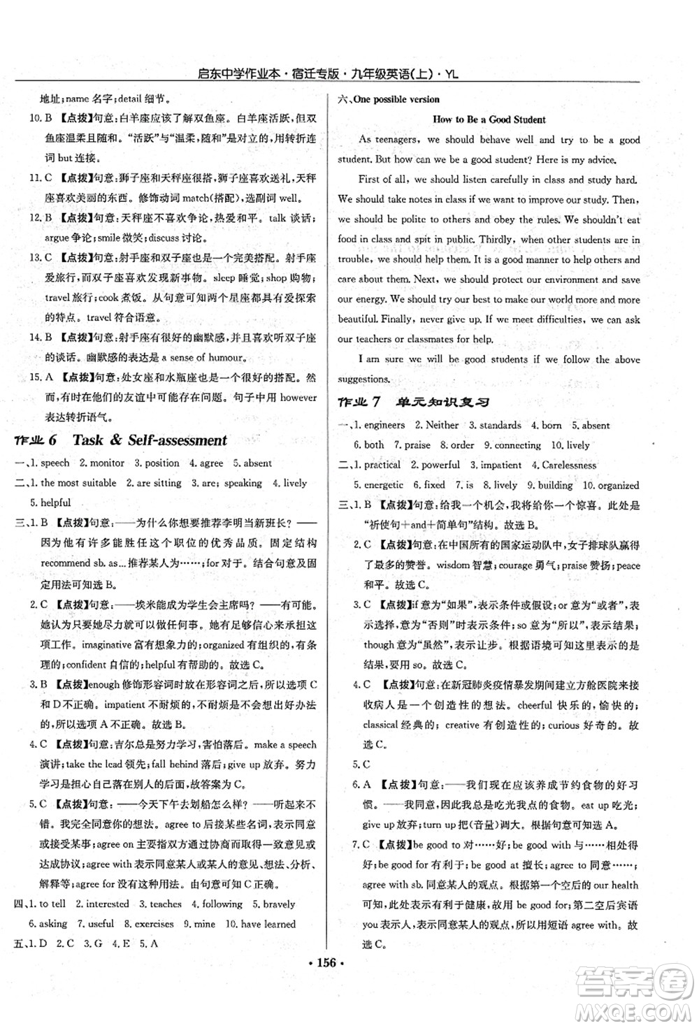 龍門書(shū)局2021啟東中學(xué)作業(yè)本九年級(jí)英語(yǔ)上冊(cè)YL譯林版宿遷專版答案