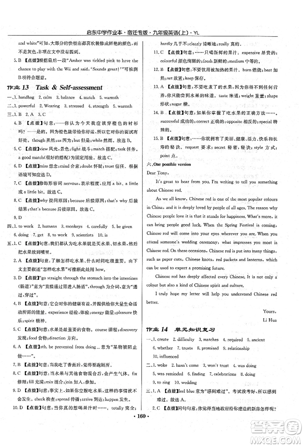 龍門書(shū)局2021啟東中學(xué)作業(yè)本九年級(jí)英語(yǔ)上冊(cè)YL譯林版宿遷專版答案