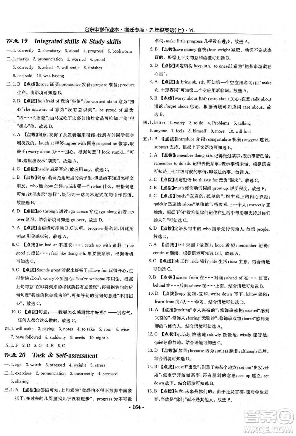 龍門書(shū)局2021啟東中學(xué)作業(yè)本九年級(jí)英語(yǔ)上冊(cè)YL譯林版宿遷專版答案