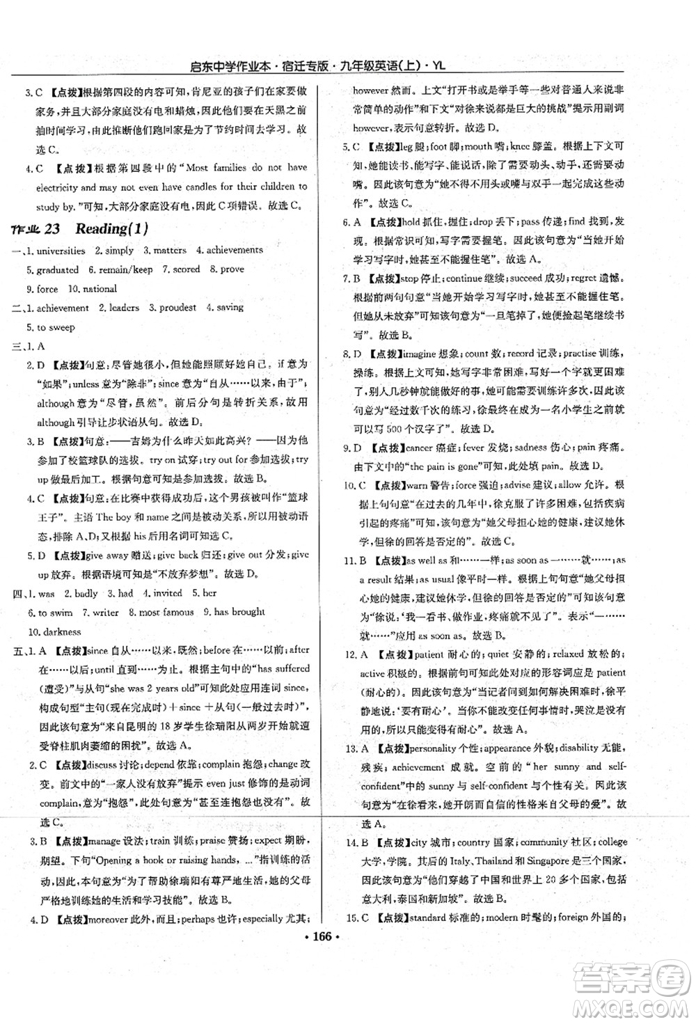 龍門書(shū)局2021啟東中學(xué)作業(yè)本九年級(jí)英語(yǔ)上冊(cè)YL譯林版宿遷專版答案