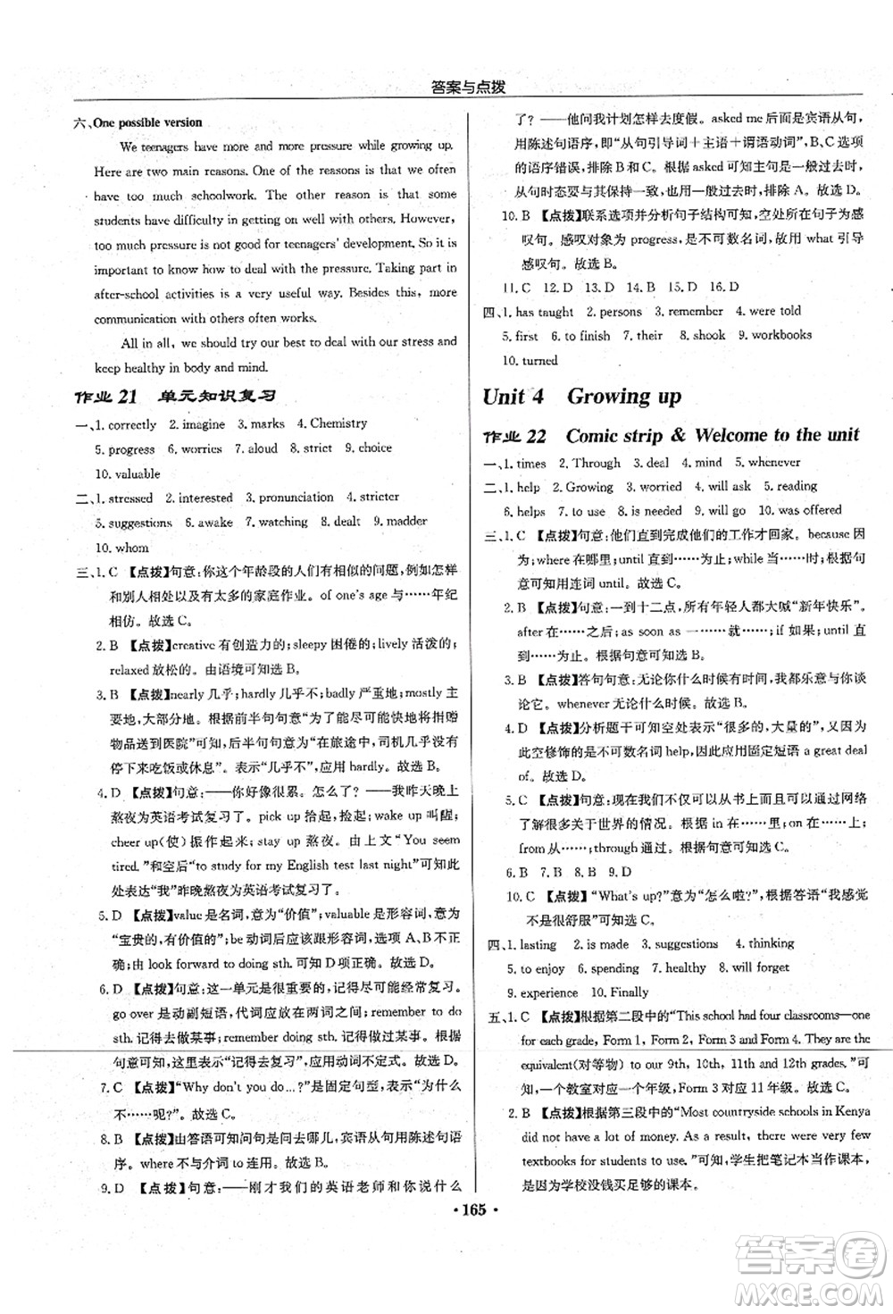 龍門書(shū)局2021啟東中學(xué)作業(yè)本九年級(jí)英語(yǔ)上冊(cè)YL譯林版宿遷專版答案