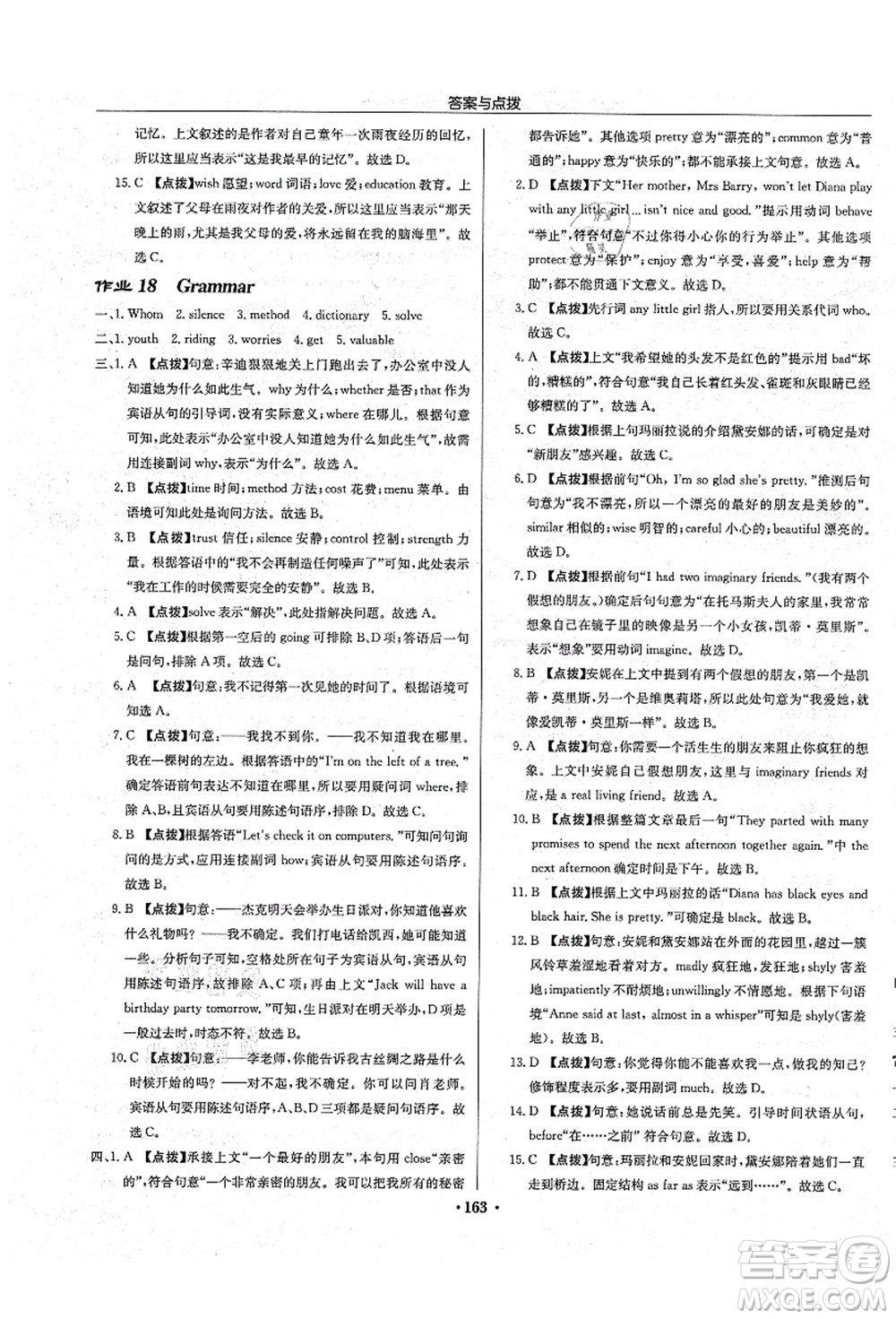 龍門書(shū)局2021啟東中學(xué)作業(yè)本九年級(jí)英語(yǔ)上冊(cè)YL譯林版宿遷專版答案