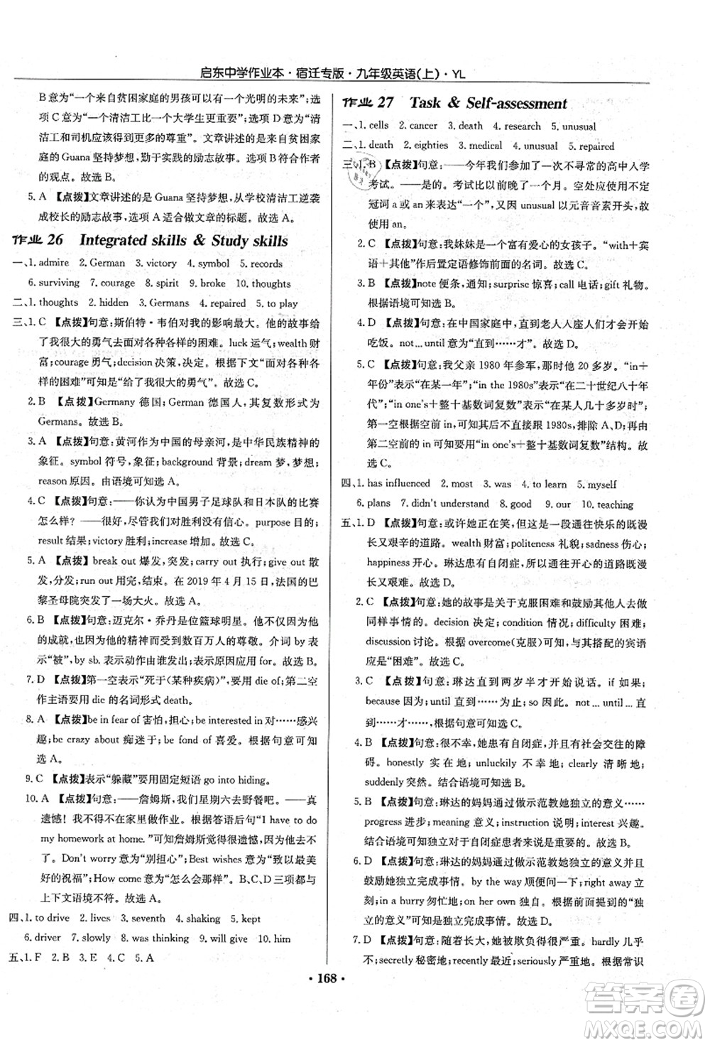 龍門書(shū)局2021啟東中學(xué)作業(yè)本九年級(jí)英語(yǔ)上冊(cè)YL譯林版宿遷專版答案