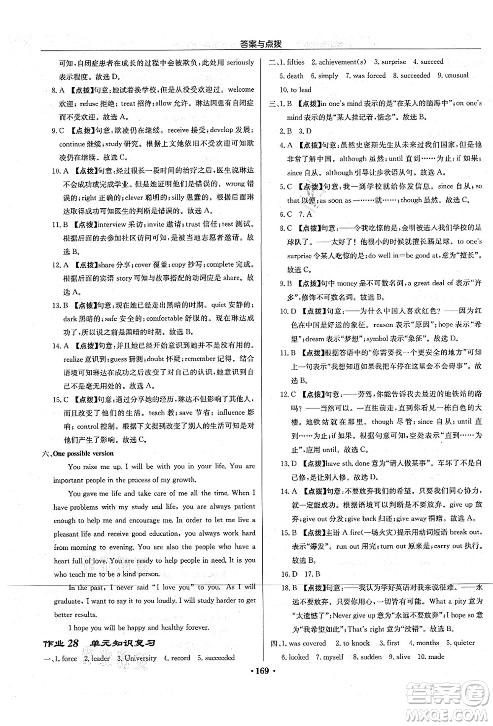 龍門書(shū)局2021啟東中學(xué)作業(yè)本九年級(jí)英語(yǔ)上冊(cè)YL譯林版宿遷專版答案