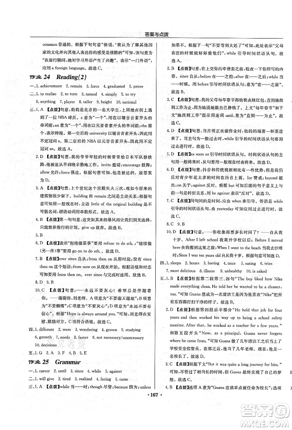龍門書(shū)局2021啟東中學(xué)作業(yè)本九年級(jí)英語(yǔ)上冊(cè)YL譯林版宿遷專版答案