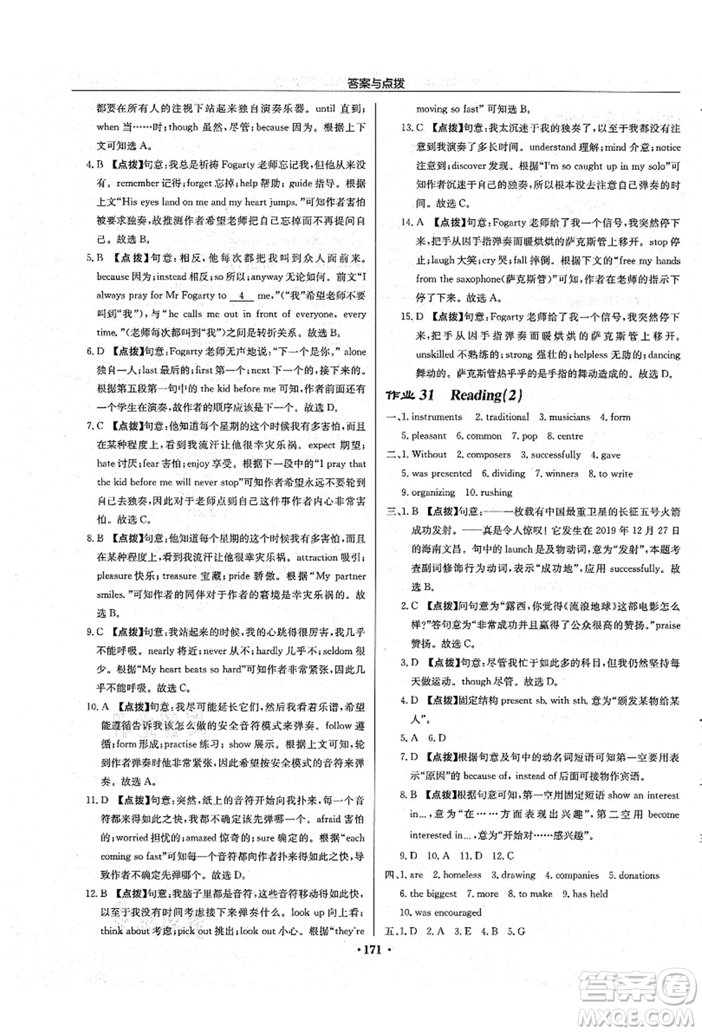 龍門書(shū)局2021啟東中學(xué)作業(yè)本九年級(jí)英語(yǔ)上冊(cè)YL譯林版宿遷專版答案