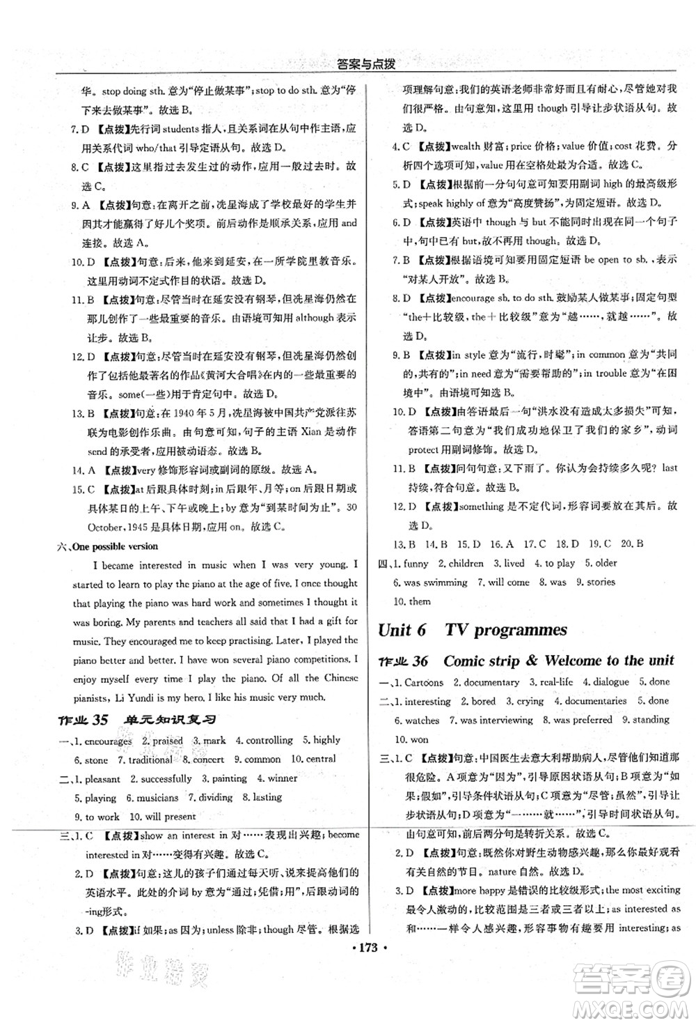 龍門書(shū)局2021啟東中學(xué)作業(yè)本九年級(jí)英語(yǔ)上冊(cè)YL譯林版宿遷專版答案