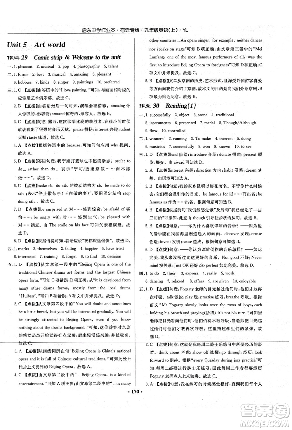 龍門書(shū)局2021啟東中學(xué)作業(yè)本九年級(jí)英語(yǔ)上冊(cè)YL譯林版宿遷專版答案