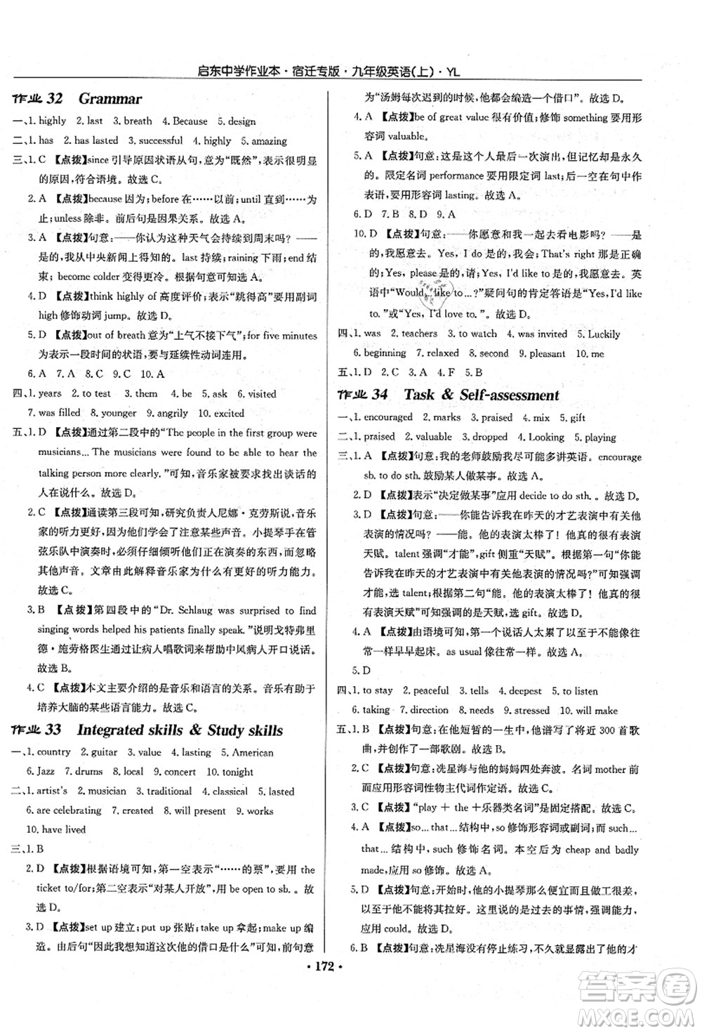 龍門書(shū)局2021啟東中學(xué)作業(yè)本九年級(jí)英語(yǔ)上冊(cè)YL譯林版宿遷專版答案