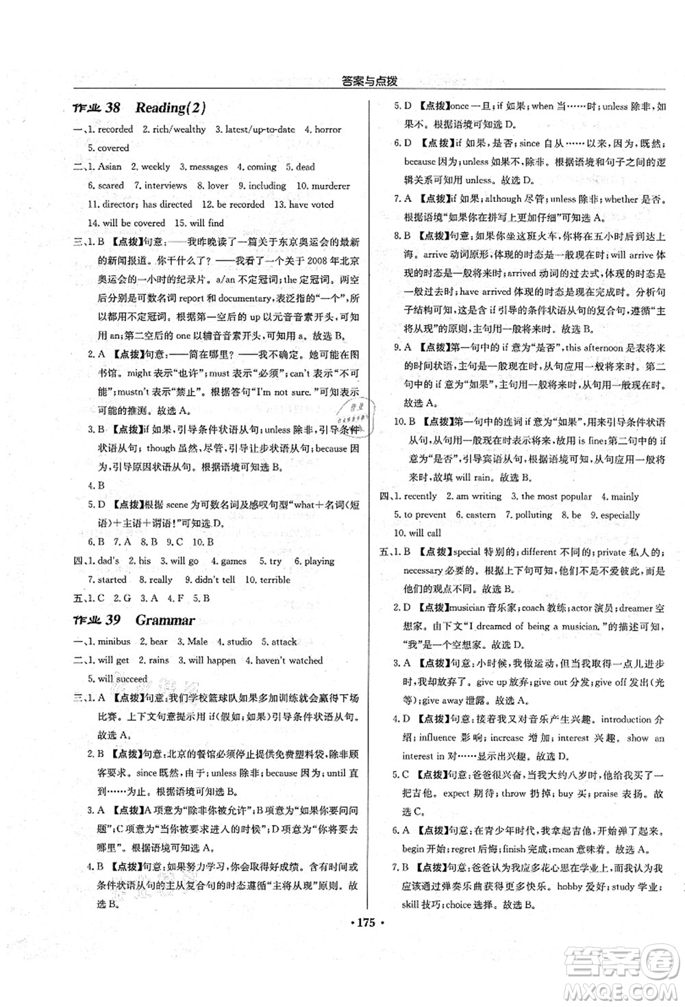 龍門書(shū)局2021啟東中學(xué)作業(yè)本九年級(jí)英語(yǔ)上冊(cè)YL譯林版宿遷專版答案