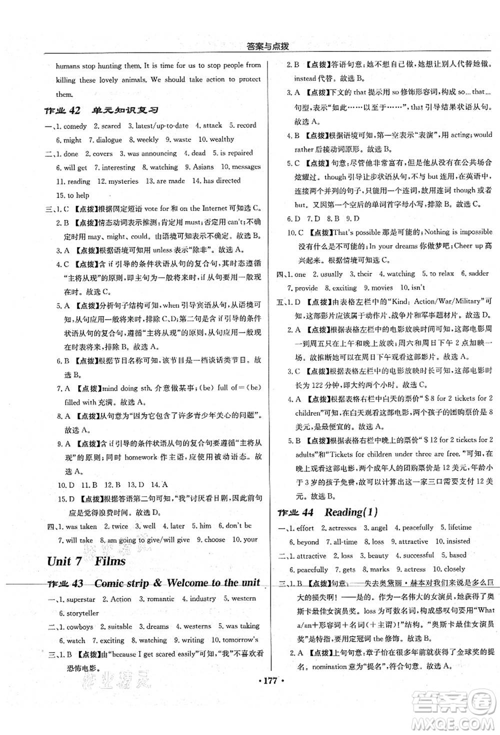 龍門書(shū)局2021啟東中學(xué)作業(yè)本九年級(jí)英語(yǔ)上冊(cè)YL譯林版宿遷專版答案