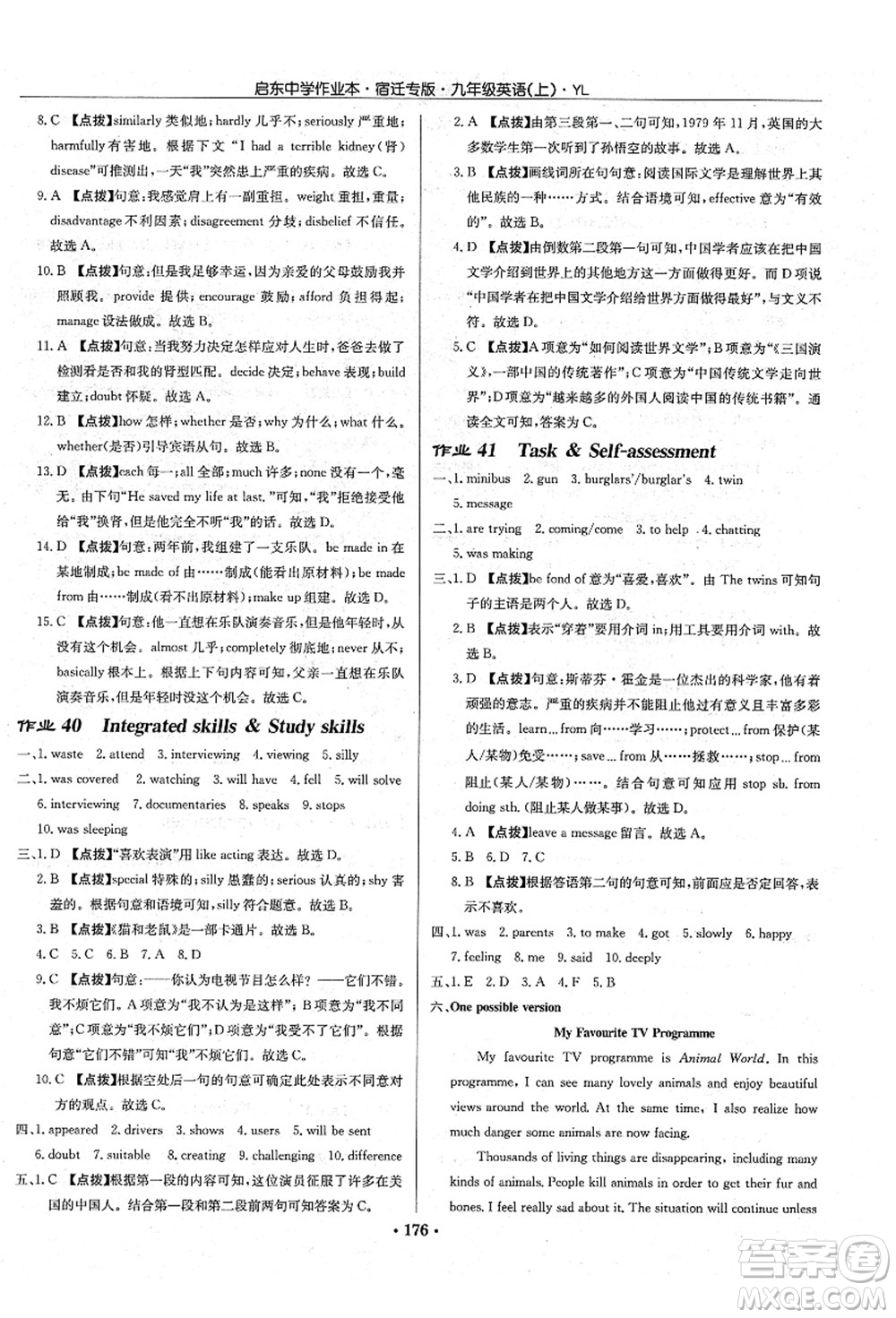龍門書(shū)局2021啟東中學(xué)作業(yè)本九年級(jí)英語(yǔ)上冊(cè)YL譯林版宿遷專版答案