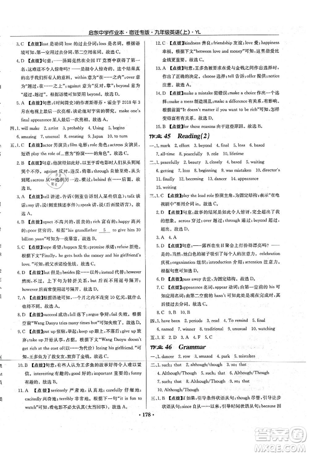 龍門書(shū)局2021啟東中學(xué)作業(yè)本九年級(jí)英語(yǔ)上冊(cè)YL譯林版宿遷專版答案