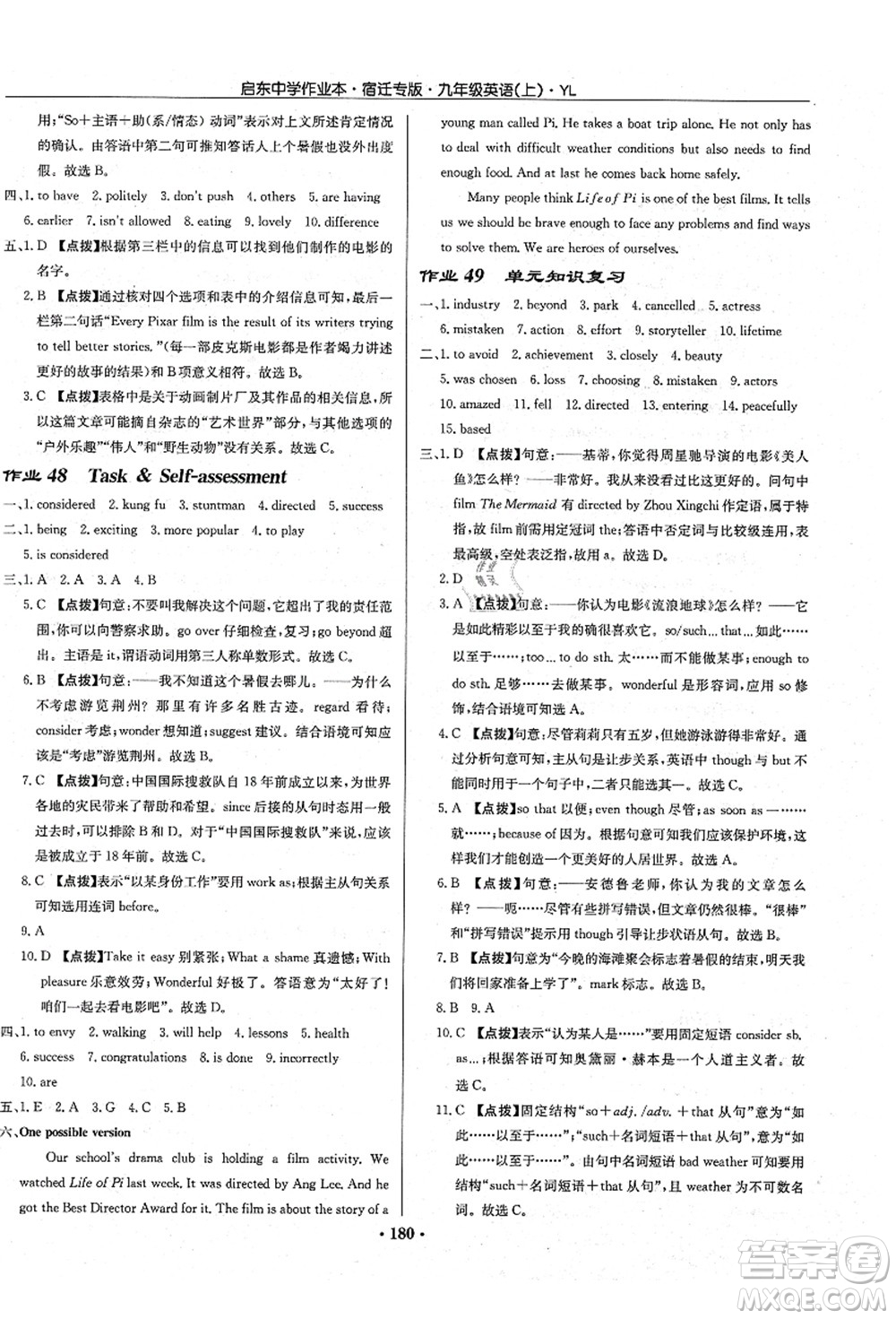 龍門書(shū)局2021啟東中學(xué)作業(yè)本九年級(jí)英語(yǔ)上冊(cè)YL譯林版宿遷專版答案