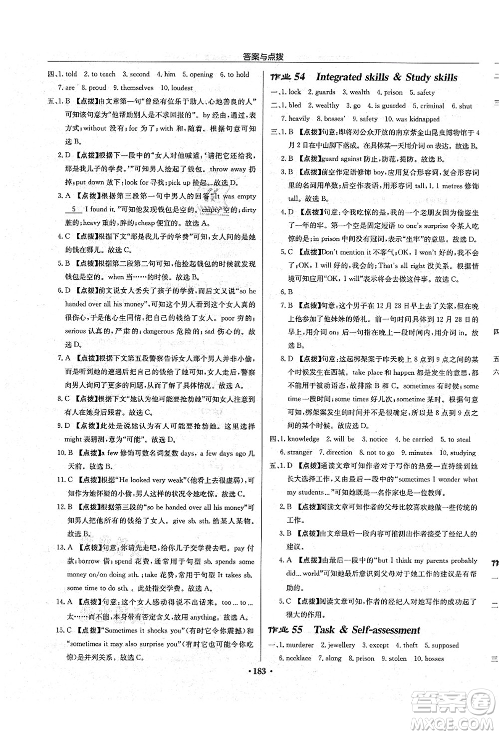 龍門書(shū)局2021啟東中學(xué)作業(yè)本九年級(jí)英語(yǔ)上冊(cè)YL譯林版宿遷專版答案