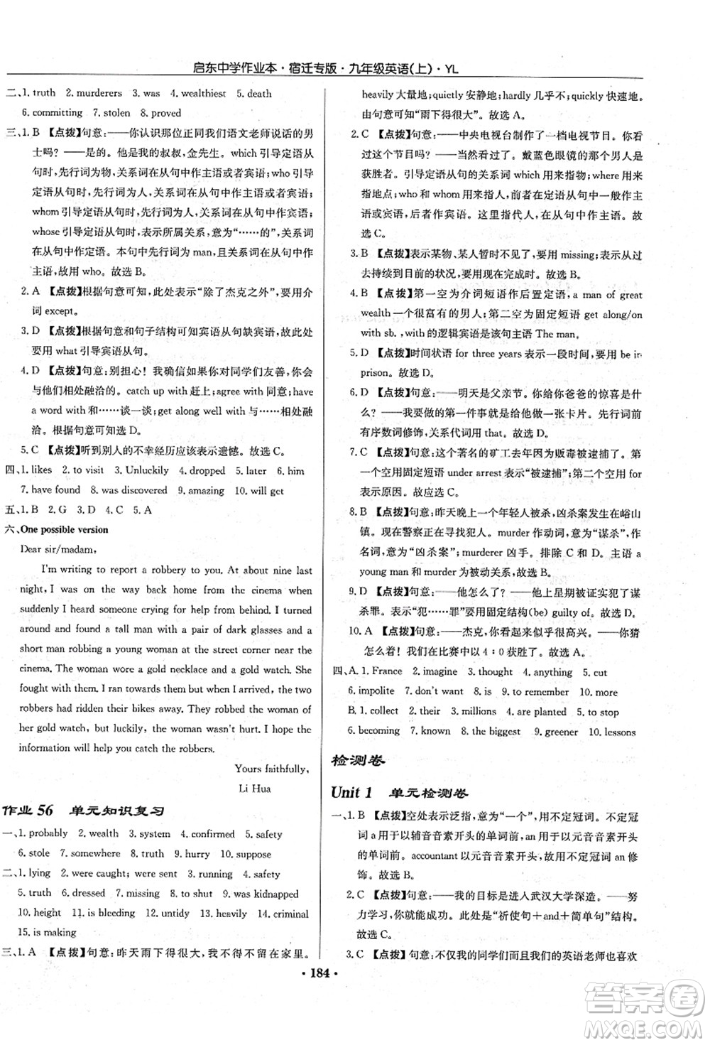 龍門書(shū)局2021啟東中學(xué)作業(yè)本九年級(jí)英語(yǔ)上冊(cè)YL譯林版宿遷專版答案