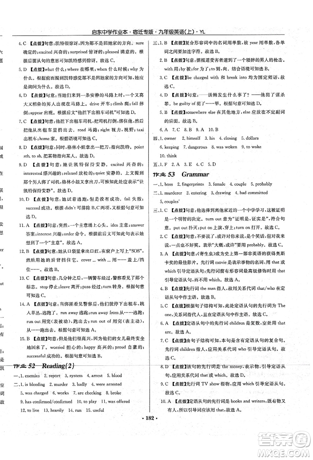龍門書(shū)局2021啟東中學(xué)作業(yè)本九年級(jí)英語(yǔ)上冊(cè)YL譯林版宿遷專版答案