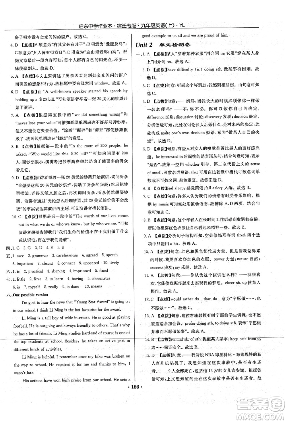 龍門書(shū)局2021啟東中學(xué)作業(yè)本九年級(jí)英語(yǔ)上冊(cè)YL譯林版宿遷專版答案
