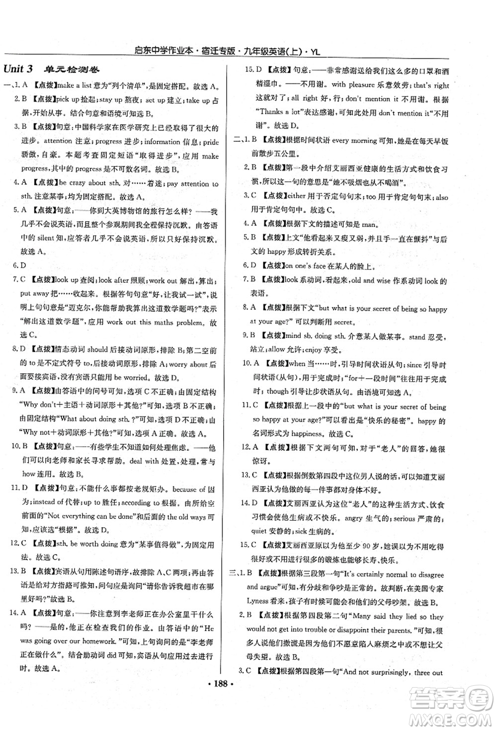 龍門書(shū)局2021啟東中學(xué)作業(yè)本九年級(jí)英語(yǔ)上冊(cè)YL譯林版宿遷專版答案