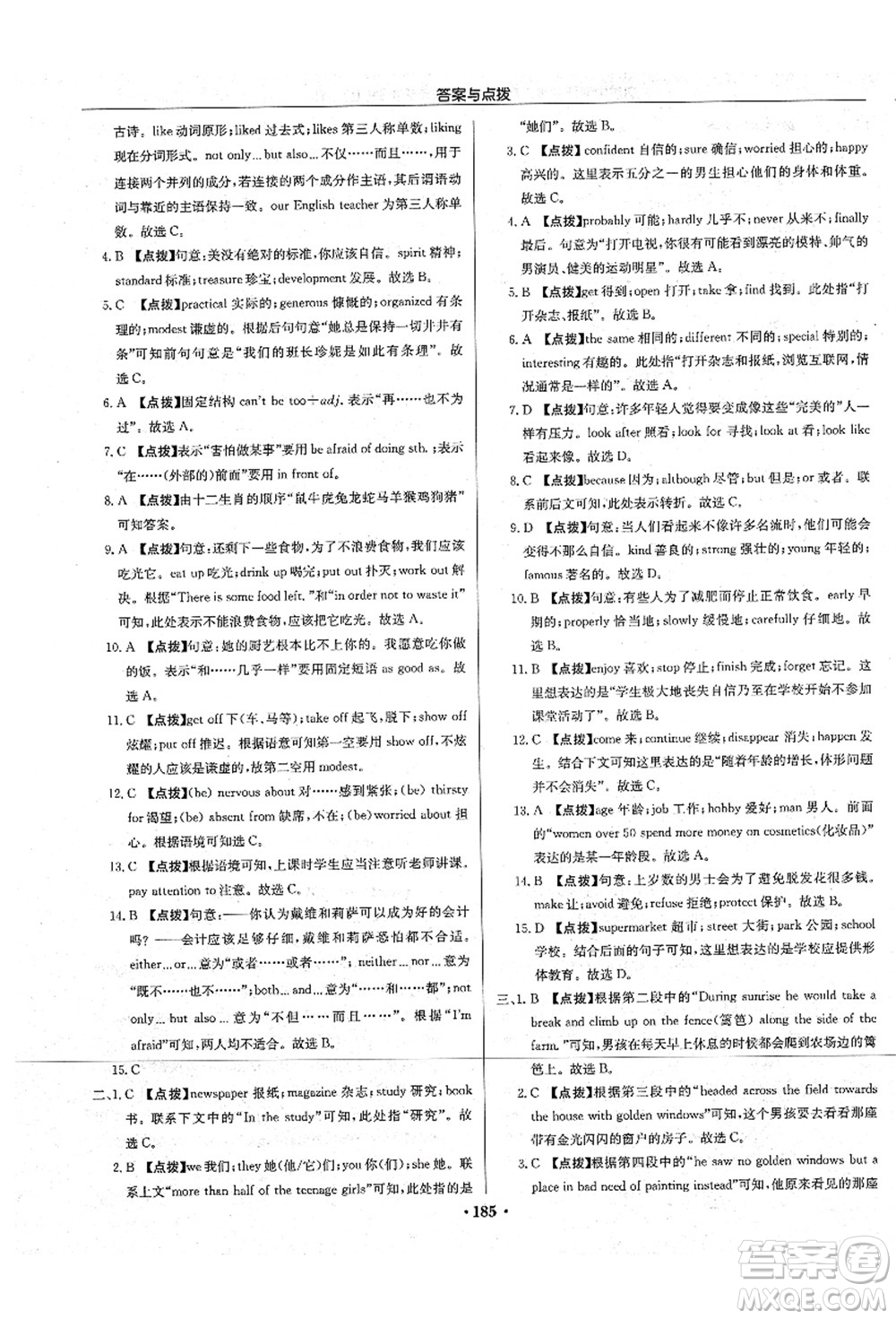 龍門書(shū)局2021啟東中學(xué)作業(yè)本九年級(jí)英語(yǔ)上冊(cè)YL譯林版宿遷專版答案