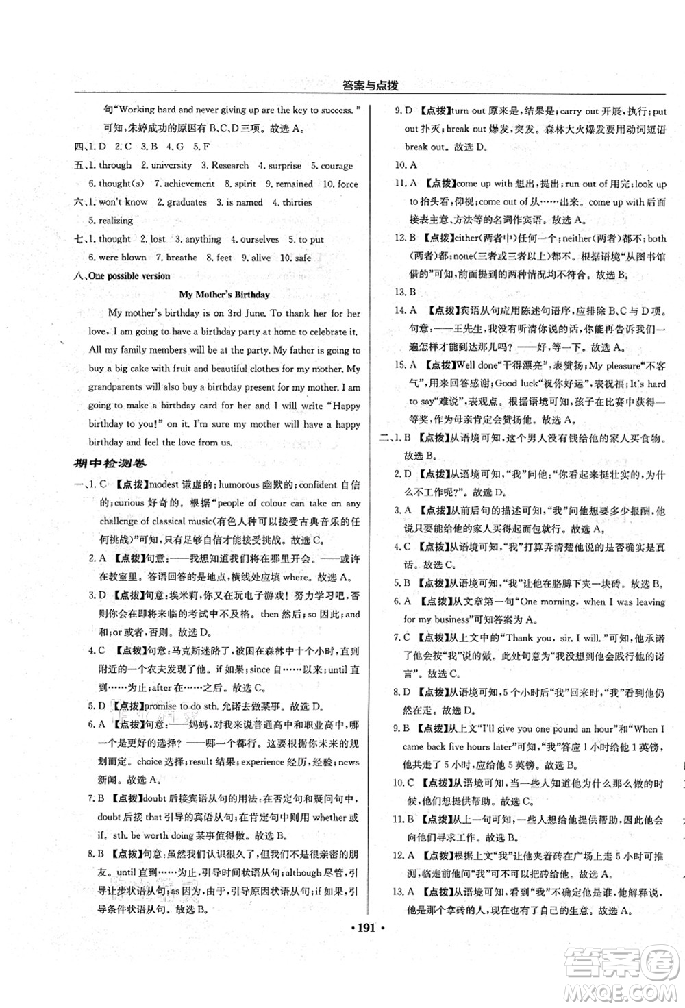 龍門書(shū)局2021啟東中學(xué)作業(yè)本九年級(jí)英語(yǔ)上冊(cè)YL譯林版宿遷專版答案