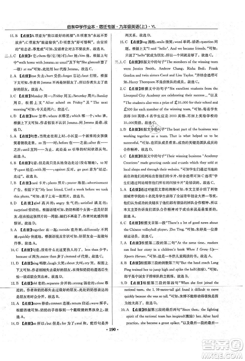 龍門書(shū)局2021啟東中學(xué)作業(yè)本九年級(jí)英語(yǔ)上冊(cè)YL譯林版宿遷專版答案