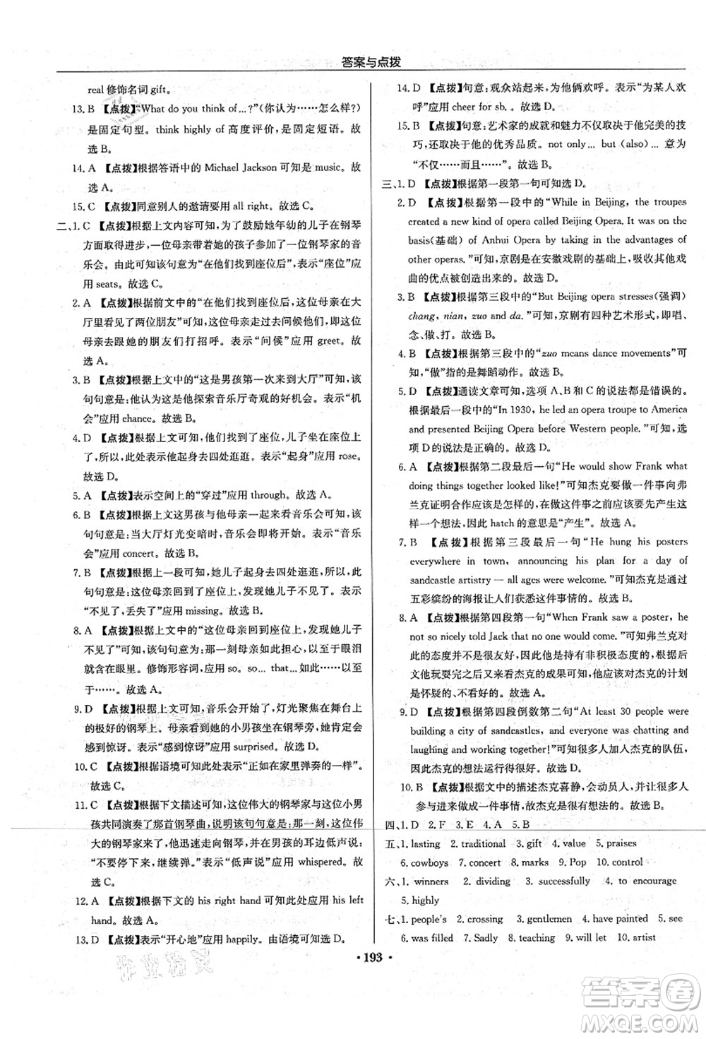 龍門書(shū)局2021啟東中學(xué)作業(yè)本九年級(jí)英語(yǔ)上冊(cè)YL譯林版宿遷專版答案