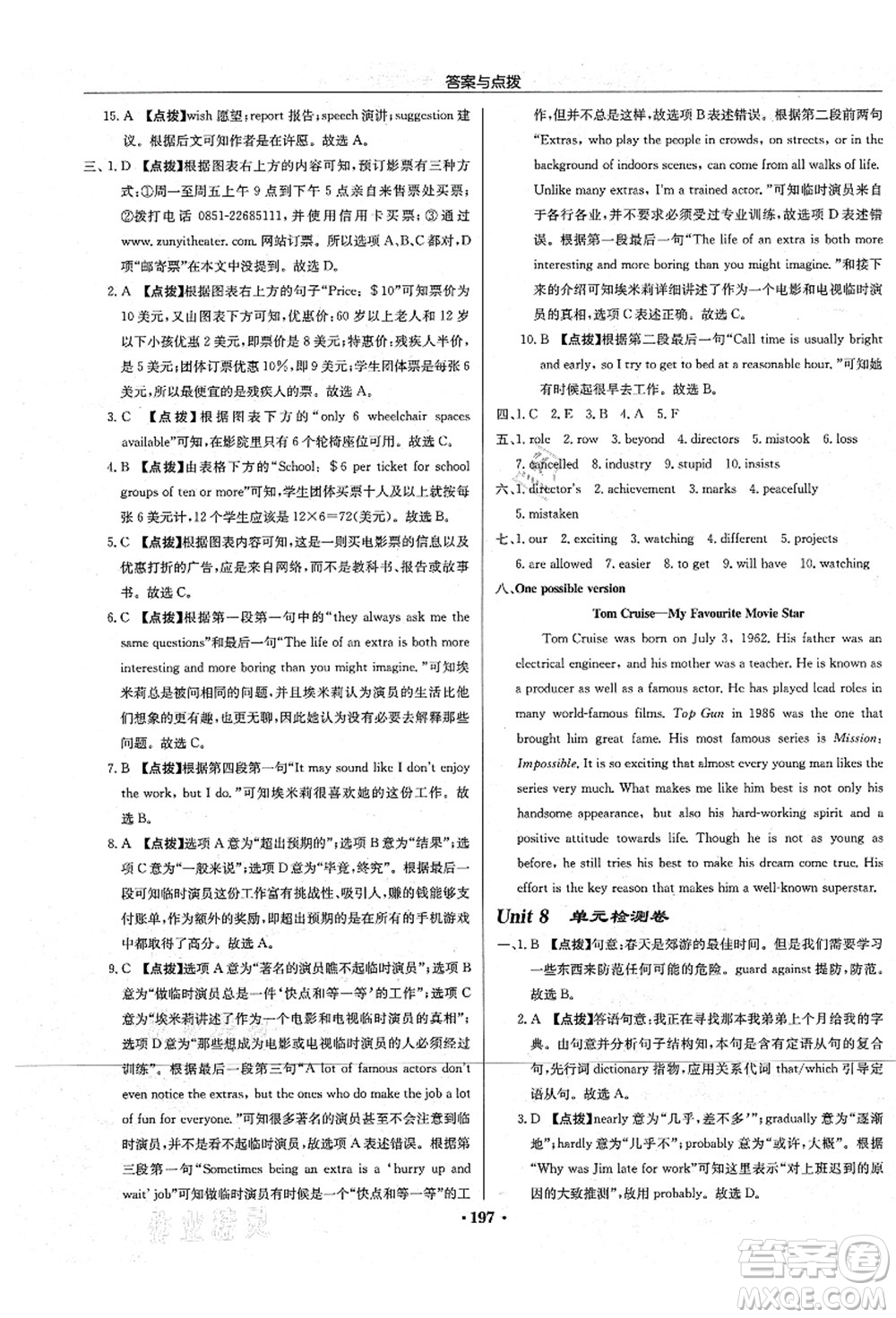 龍門書(shū)局2021啟東中學(xué)作業(yè)本九年級(jí)英語(yǔ)上冊(cè)YL譯林版宿遷專版答案