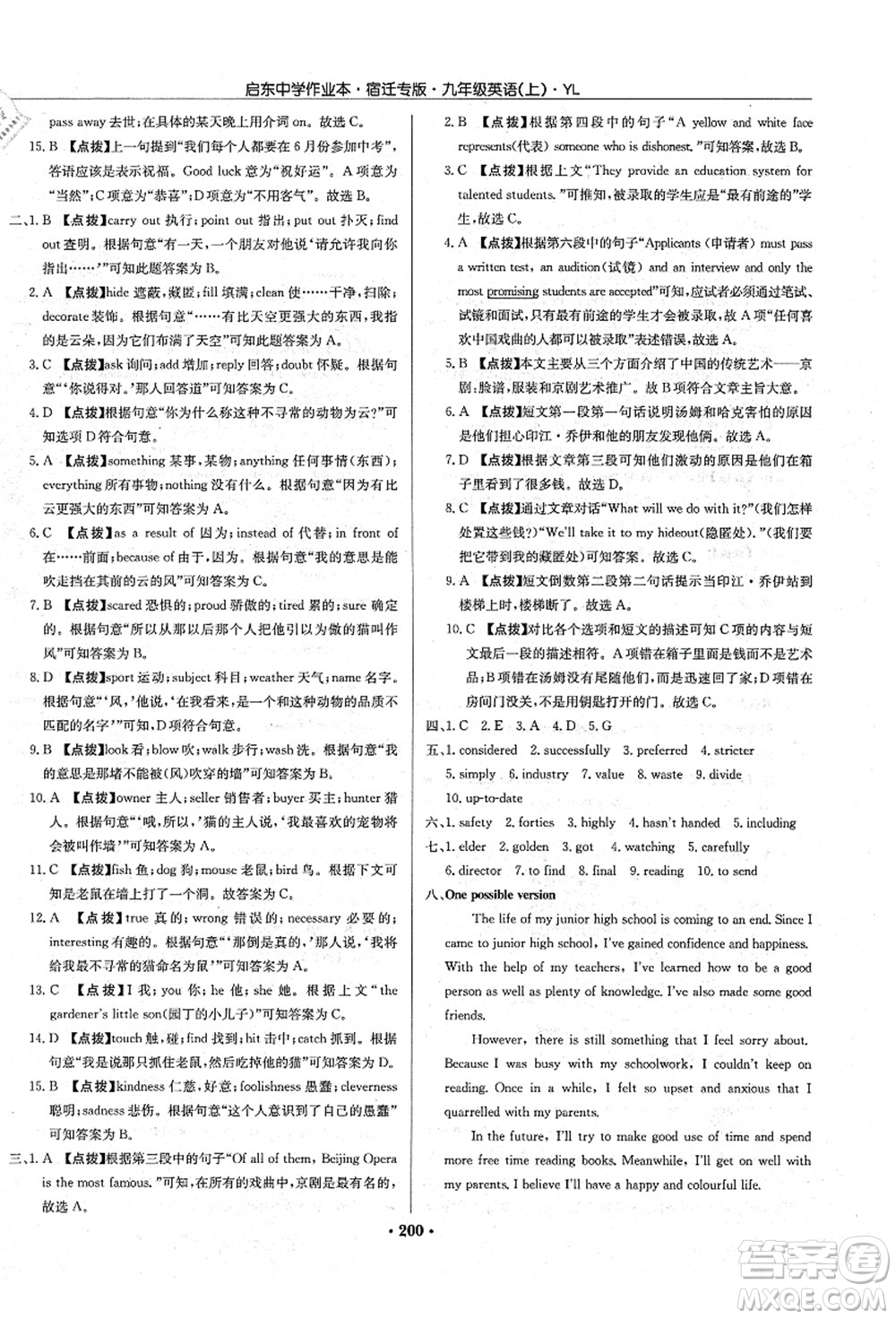 龍門書(shū)局2021啟東中學(xué)作業(yè)本九年級(jí)英語(yǔ)上冊(cè)YL譯林版宿遷專版答案