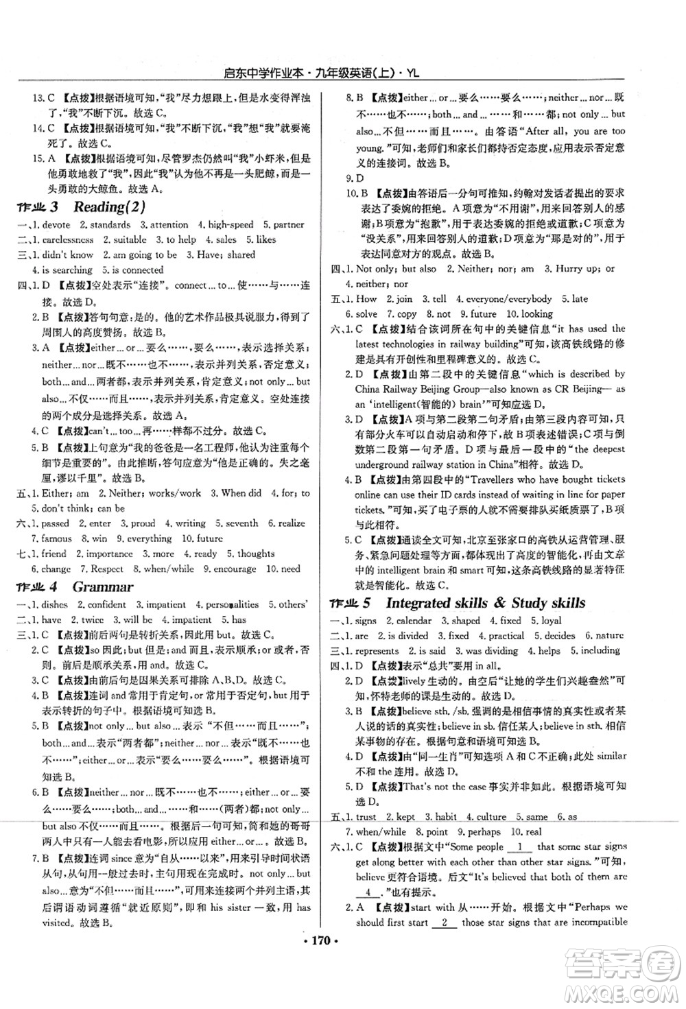 龍門書局2021啟東中學作業(yè)本九年級英語上冊YL譯林版答案