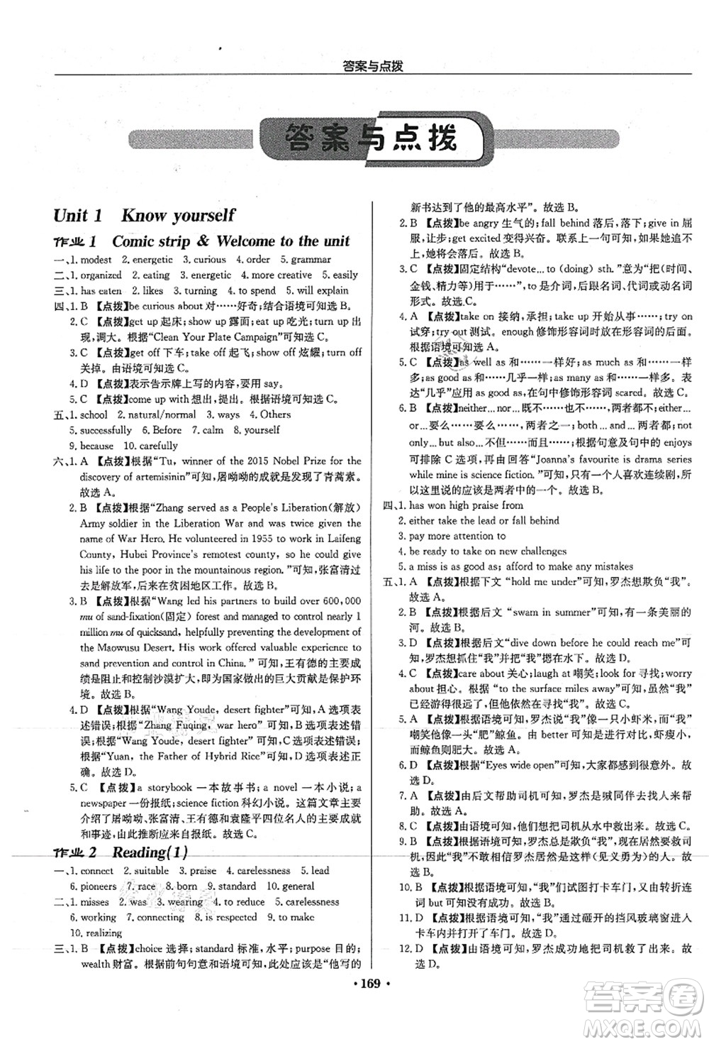 龍門書局2021啟東中學作業(yè)本九年級英語上冊YL譯林版答案