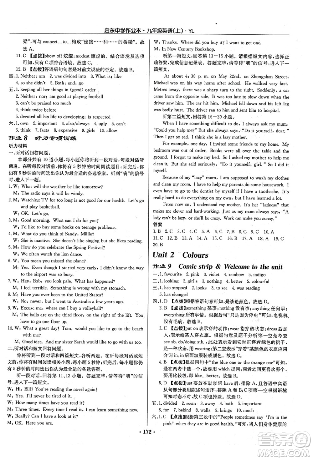 龍門書局2021啟東中學作業(yè)本九年級英語上冊YL譯林版答案
