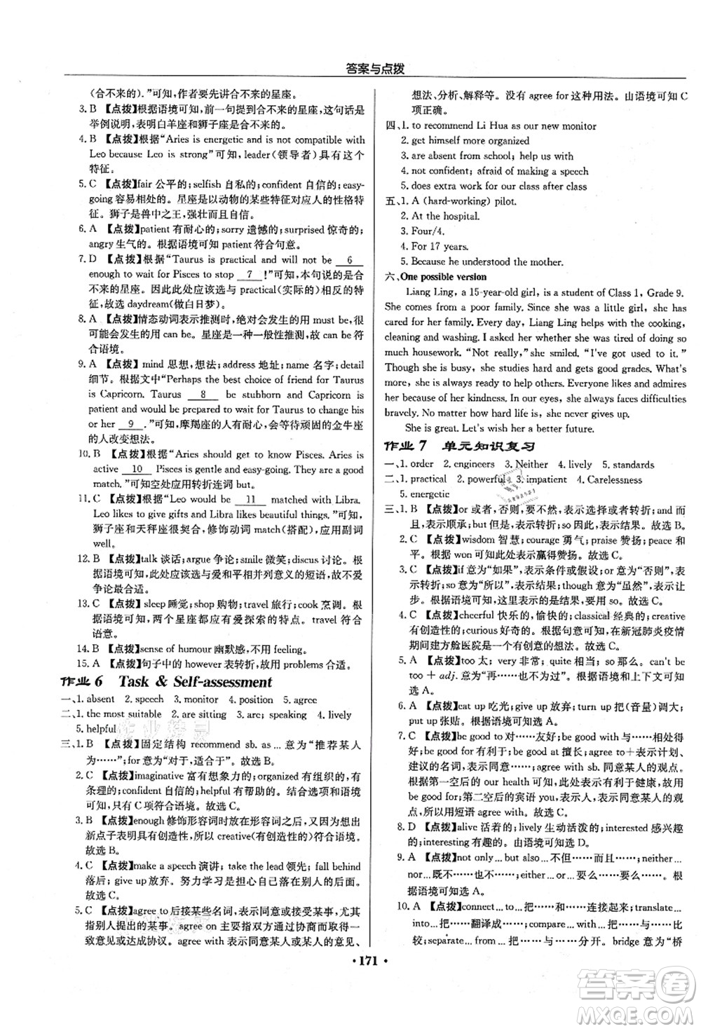 龍門書局2021啟東中學作業(yè)本九年級英語上冊YL譯林版答案