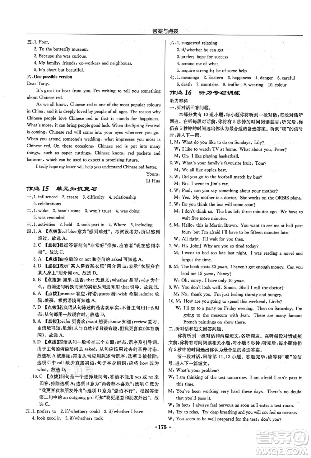龍門書局2021啟東中學作業(yè)本九年級英語上冊YL譯林版答案