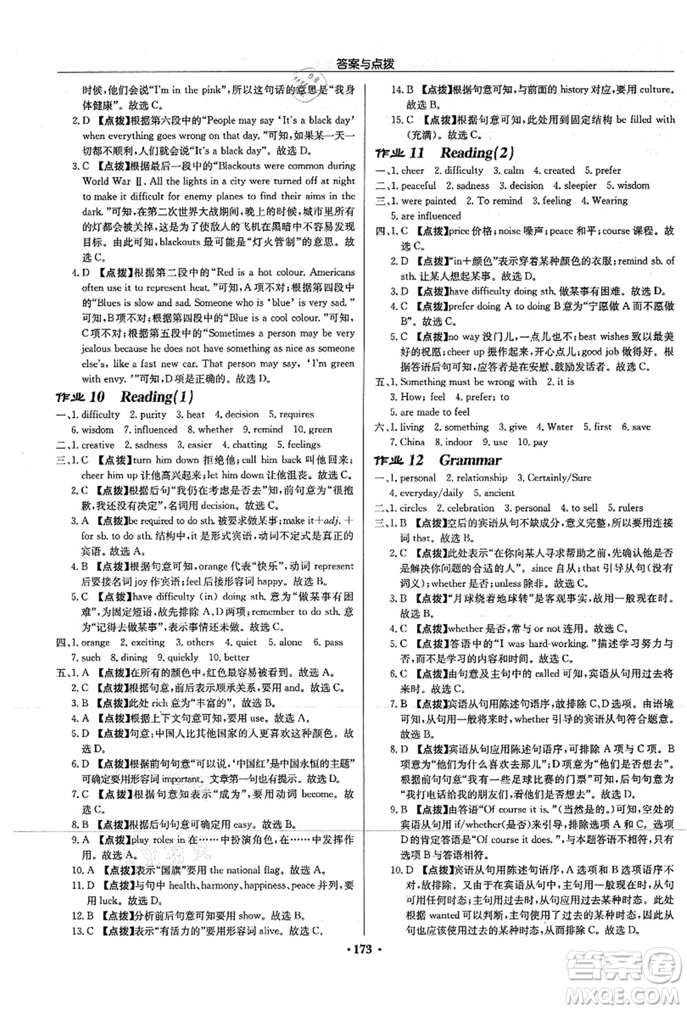 龍門書局2021啟東中學作業(yè)本九年級英語上冊YL譯林版答案