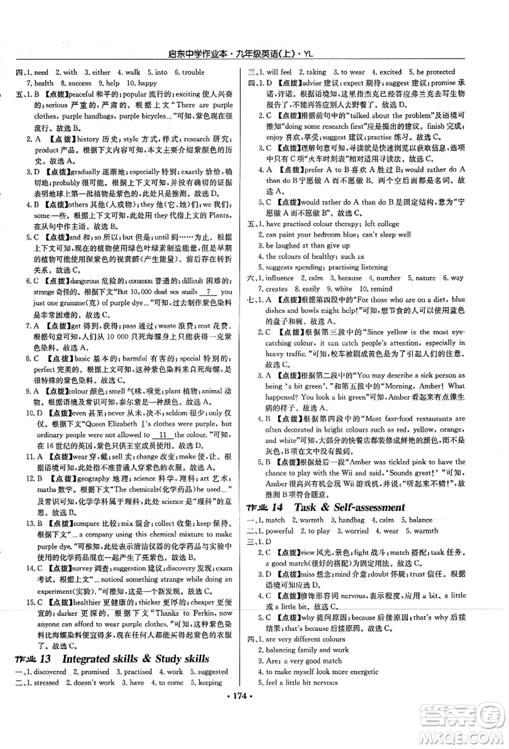 龍門書局2021啟東中學作業(yè)本九年級英語上冊YL譯林版答案