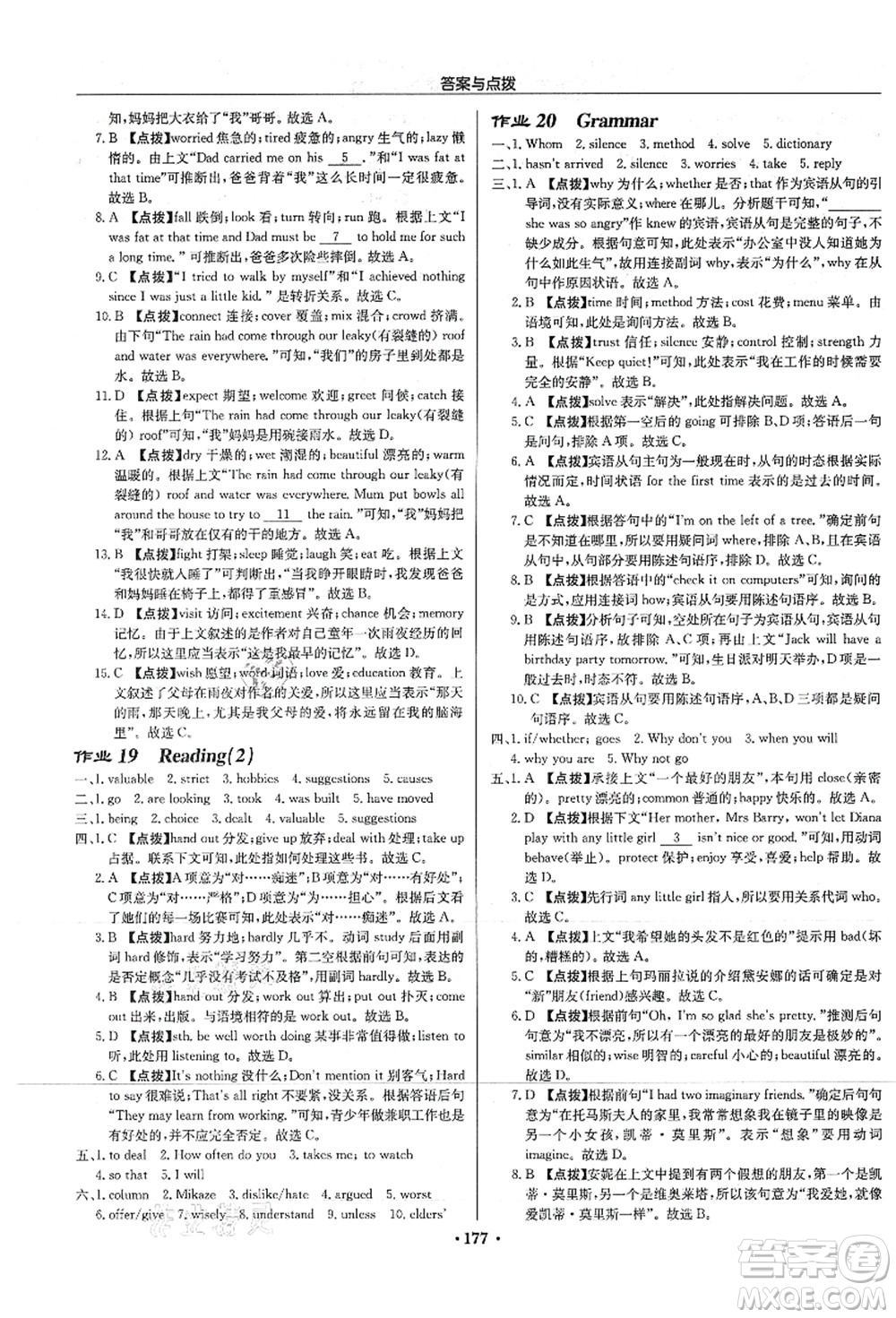 龍門書局2021啟東中學作業(yè)本九年級英語上冊YL譯林版答案