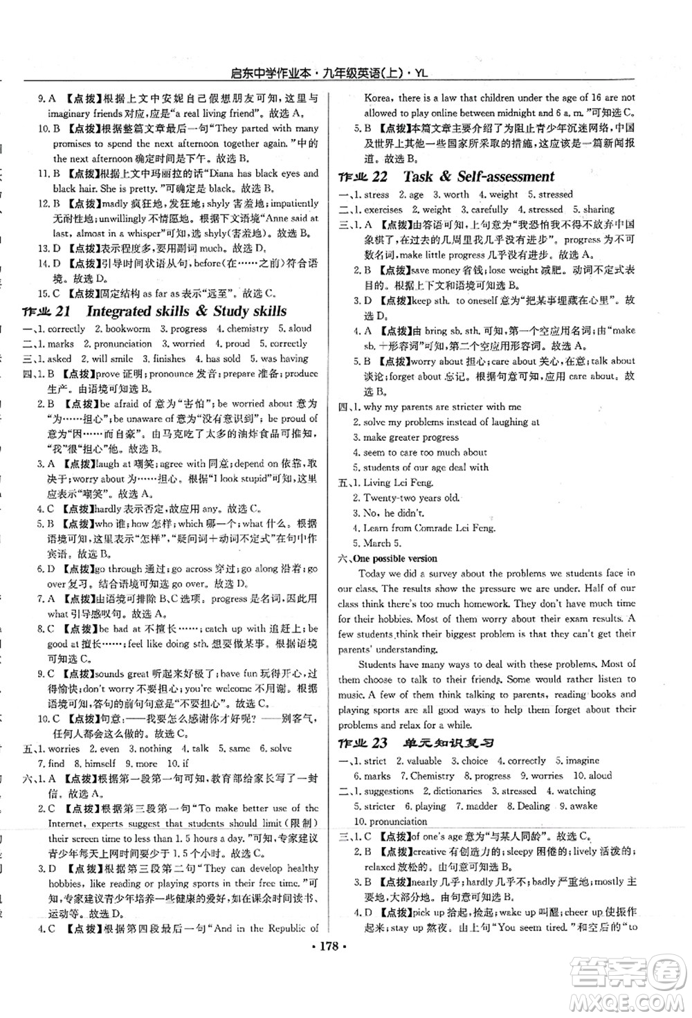 龍門書局2021啟東中學作業(yè)本九年級英語上冊YL譯林版答案