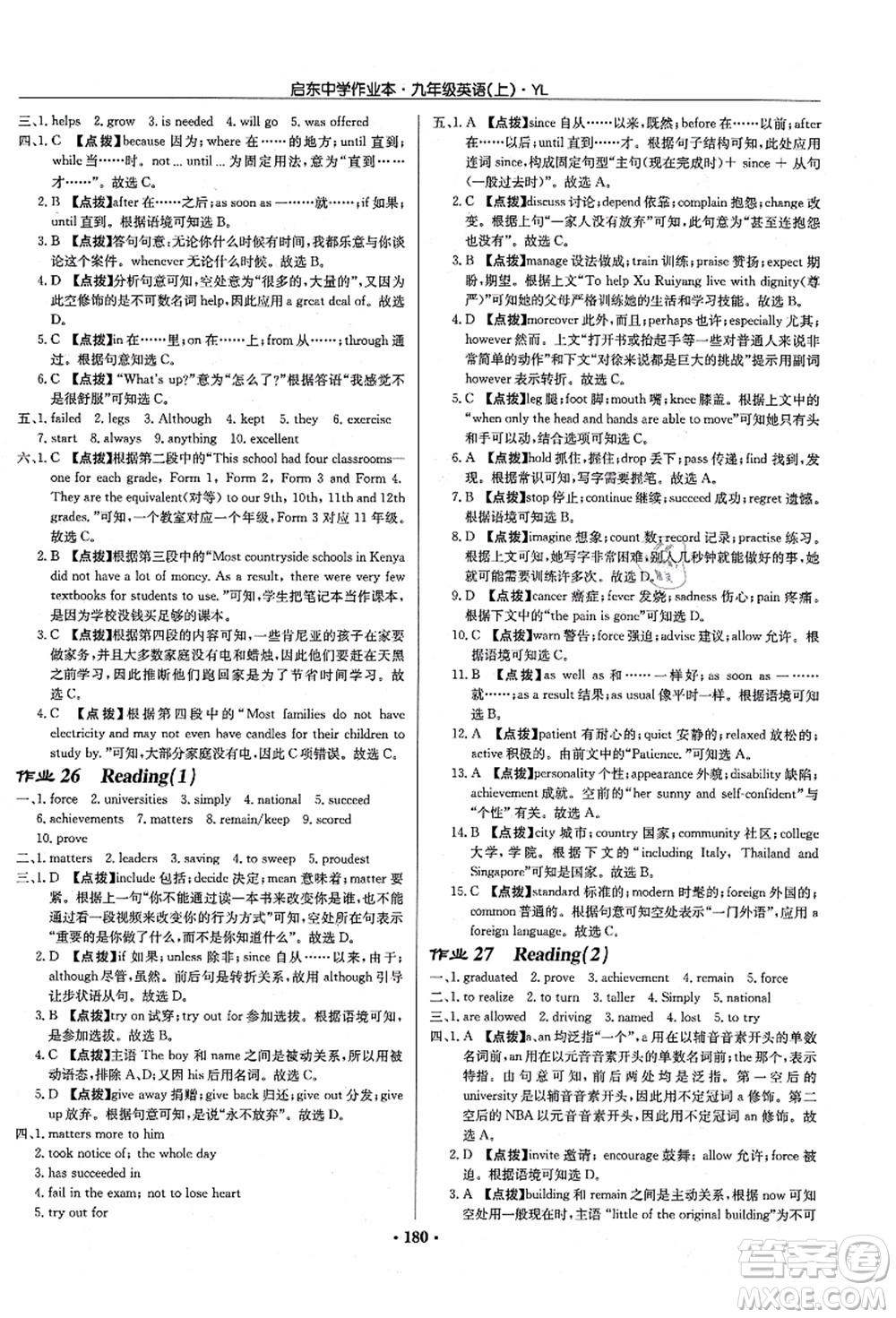龍門書局2021啟東中學作業(yè)本九年級英語上冊YL譯林版答案