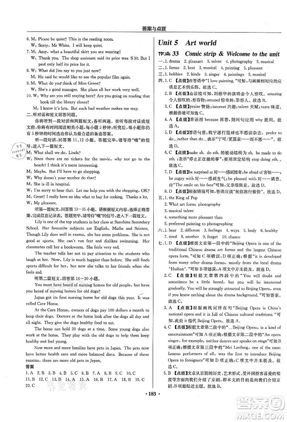 龍門書局2021啟東中學作業(yè)本九年級英語上冊YL譯林版答案