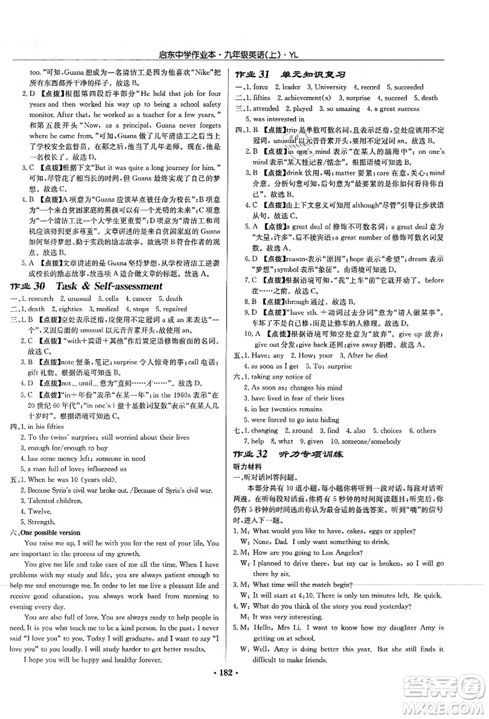 龍門書局2021啟東中學作業(yè)本九年級英語上冊YL譯林版答案