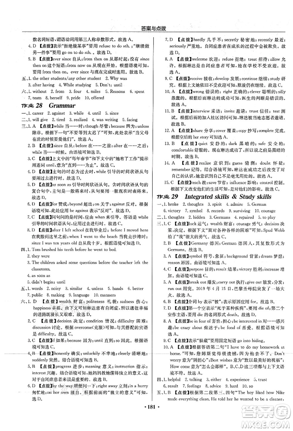 龍門書局2021啟東中學作業(yè)本九年級英語上冊YL譯林版答案