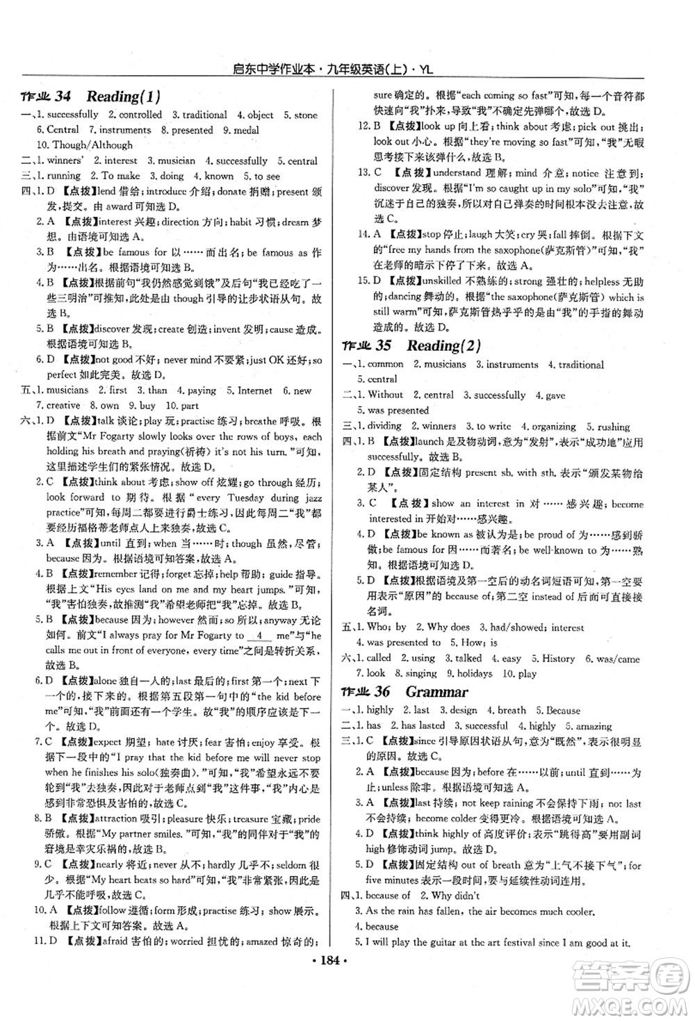 龍門書局2021啟東中學作業(yè)本九年級英語上冊YL譯林版答案