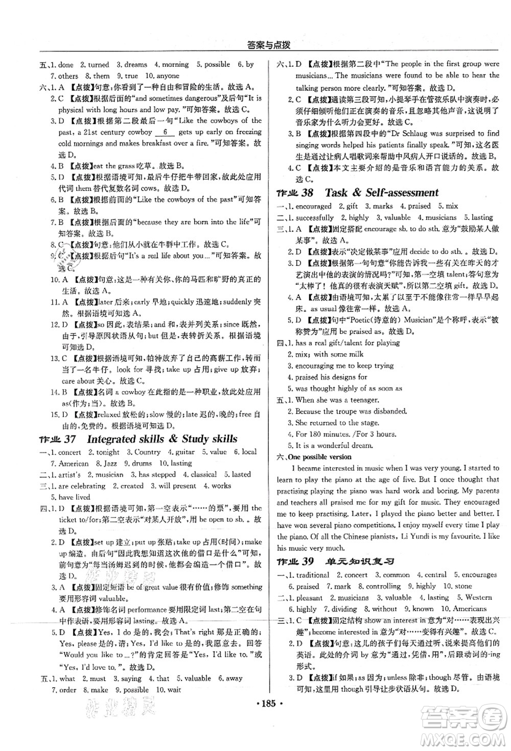 龍門書局2021啟東中學作業(yè)本九年級英語上冊YL譯林版答案