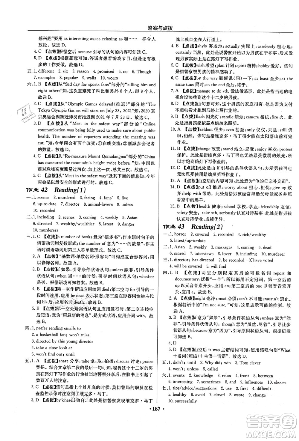 龍門書局2021啟東中學作業(yè)本九年級英語上冊YL譯林版答案